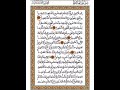 الحزب الثالث عشر الثمن الأول القارئ محمد سايد رواية ورش عن نافع من طريق الأزرق