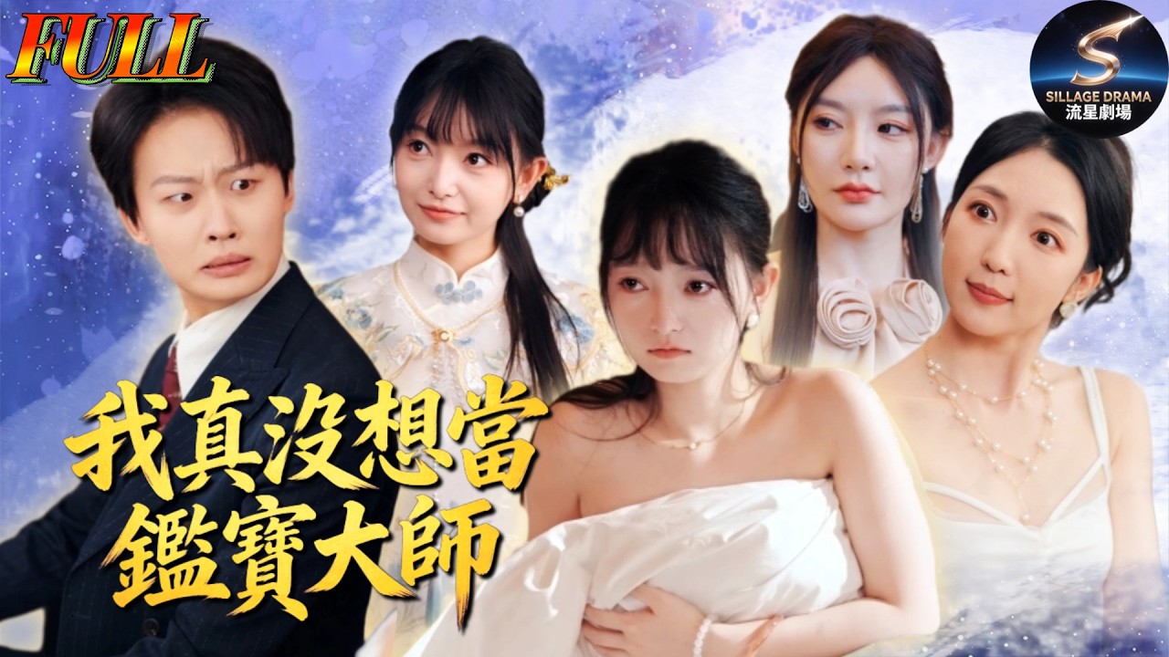 天眼穷小子逆袭：女总裁强吻之谜！