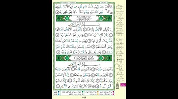 قراءة و استماع سور(القدر و البينة و الزلزلة)  بالتجويد بصوت عبد الباسط عبد الصمد رواية حفص عن عاصم