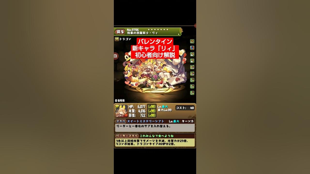 パズドラ 初心者向け バレンタインリィのヤバさを瞬間解説 Shorts パズドラ Youtube