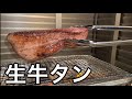 新居の庭でロピアの牛タンを丸ごと1本焼いて食べたら格別過ぎた。