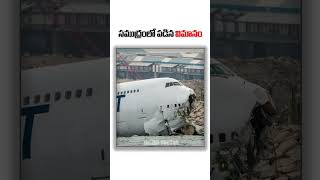 Boeing 747 Crash in Hong Kong! || సముద్రంలో పడిన విమానం || Inside Truths