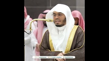 {وَٱلْمُرْسَلَـٰتِ عُرْفًۭا} من سورة المرسلات بصوت الشيخ ياسر الدوسري