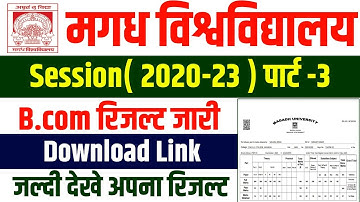 magadh university part 3 result 2020-23 |Magadh university Part 3 Result 2020-23 Kaise Download kare
