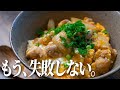 【卵ふわとろ実現】家族全員分の親子丼の神的作り方がヤバい「最高の親子丼」