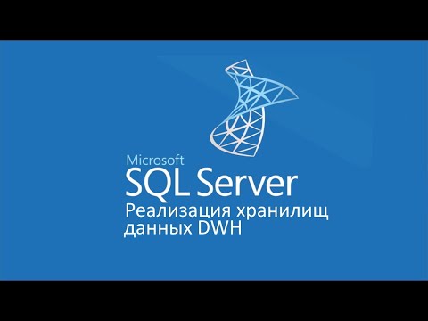 Реализация хранилищ данных DWH в MS SQL Server ч.8 Change Data Capture (CDC)