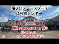 大阪オートメッセ2023開幕 翔プロブースは2号館センター OPTIMUS Girl 鳳ゆま 斎藤静香 そら わっ翔っい やっちゃえ 翔プロ 翔プロデュース OAM2023 カストラ 大阪オートメッセ2023開幕 翔プロブースは2号館センター OPTIMUS Girl 鳳ゆま 斎藤静香 そら わっ翔っい やっちゃえ 翔プロ 翔プロデュース OAM2023 カストラ