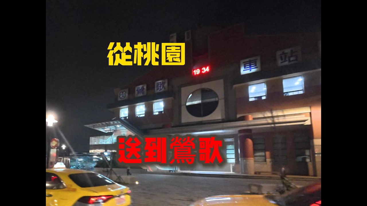 從桃園送外送到鶯歌的一天(外送累積1)