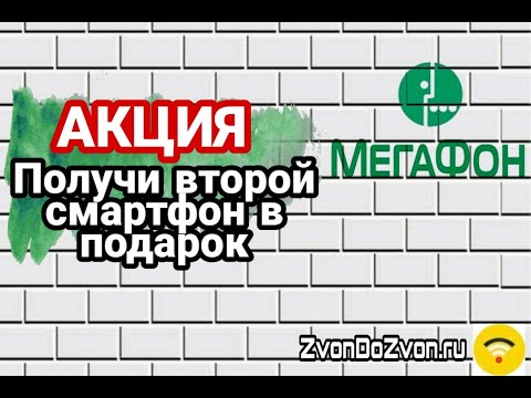 Акция от МегаФон купи Samsung Galaxy A50 второй смартфон в подарок + 1000 рублей на счет