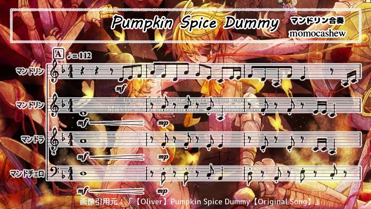 「Pumpkin Spice Dummy」マンドリン合奏