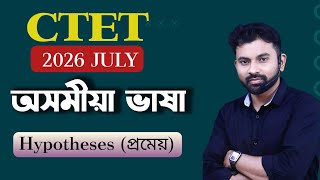 CTET 2026 July || Assamese Language || Hypotheses/Chomsky/Krashen