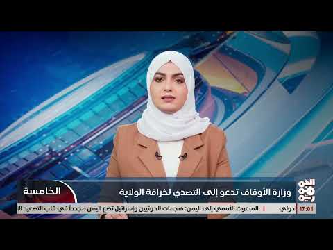 وزارة الأوقاف تحث العلماء على دحض خرافة الولاية