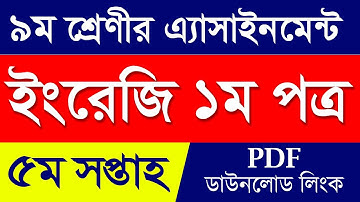 Class 9 Assignment Answer | Class 9 5th Week English Assignment Solution | Class 9 Assignment Answer