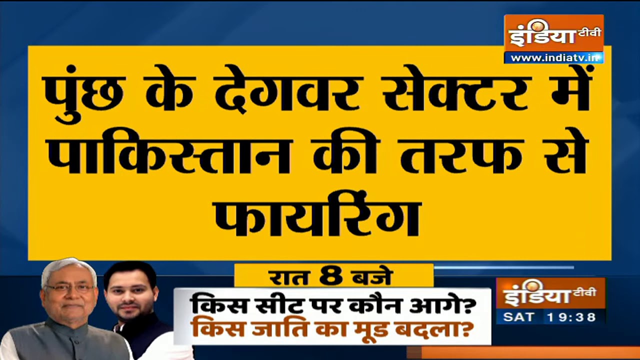 Breaking News | पूंछ के देगवर सेक्टर में पाकिस्तान की तरफ से फायरिंग