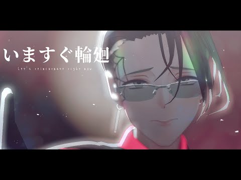 【#コンパスMMD】糸廻輪廻でいますぐ輪廻【自作モデル】