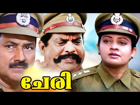 Cheri Malayalam Full Length Movie | Sphadikam George | Indraja | Vimal Raj | Malayala Mantra |