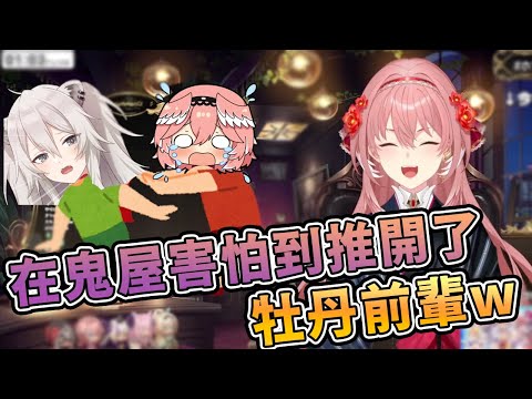 61姐在鬼屋太害怕 竟向446前輩大叫「滾開」並推開她w【hololive中文】【鷹嶺ルイ/獅白ぼたん】【鷹嶺琉衣/獅白牡丹】
