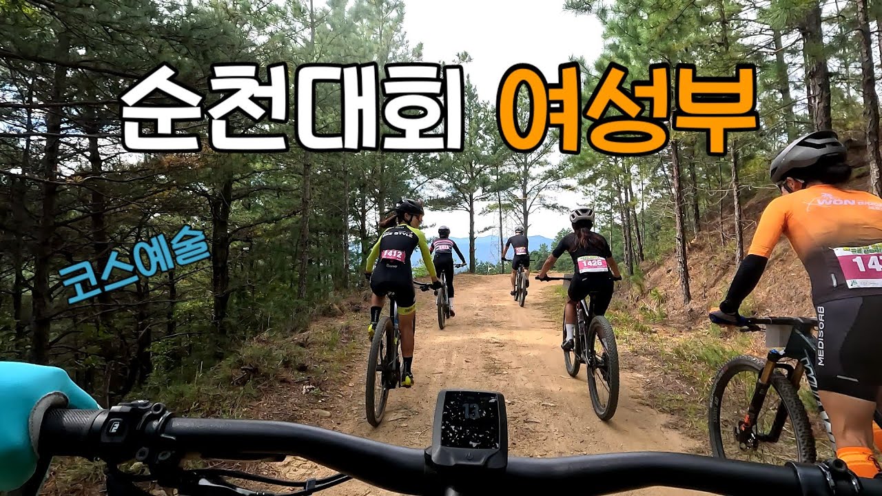 순천대회 여성부 레이스 (여성전체3,4위 마스트1,그랜드마스터1 역사적인 현장)