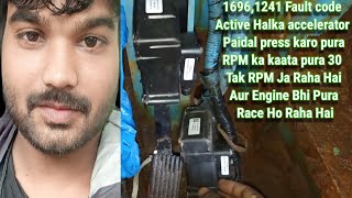 Fault Code 1696,1241 Tata bs4 Cummmins! गाड़ी चलते-चलते एक्सीलेटर पैदल काम नहीं करता?