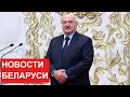 Лукашенко: Ваши успехи должны стать ответом! // Главные события недели. Итоги. Новости Беларуси