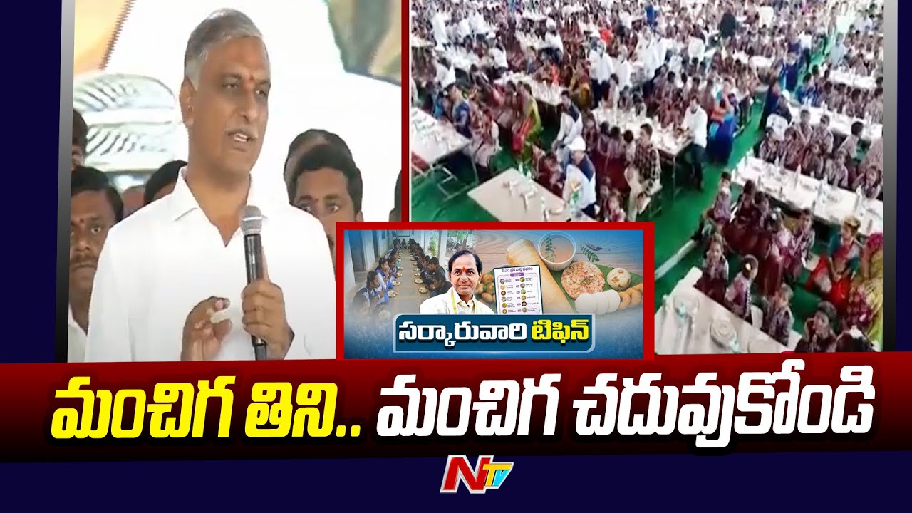 Minister Harish Rao Speech | CM Breakfast Scheme Launch | Ntv