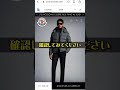 高級ブランドを安く買う方法　#せどり　#モンクレール　#カナダグース