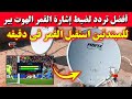 The Best Frequency For Tuning To The European Satellite Signal Hotbird In One Minute The Best Frequency For Tuning To The European Satellite Signal Hotbird In One Minute