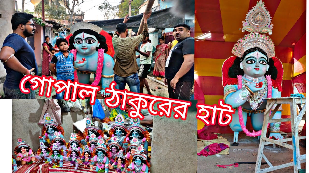 দোলযাত্রা আগে শান্তিপুরের গোপাল ঠাকুর Santipur Gopal Thakur Preparation Before Holi 2022