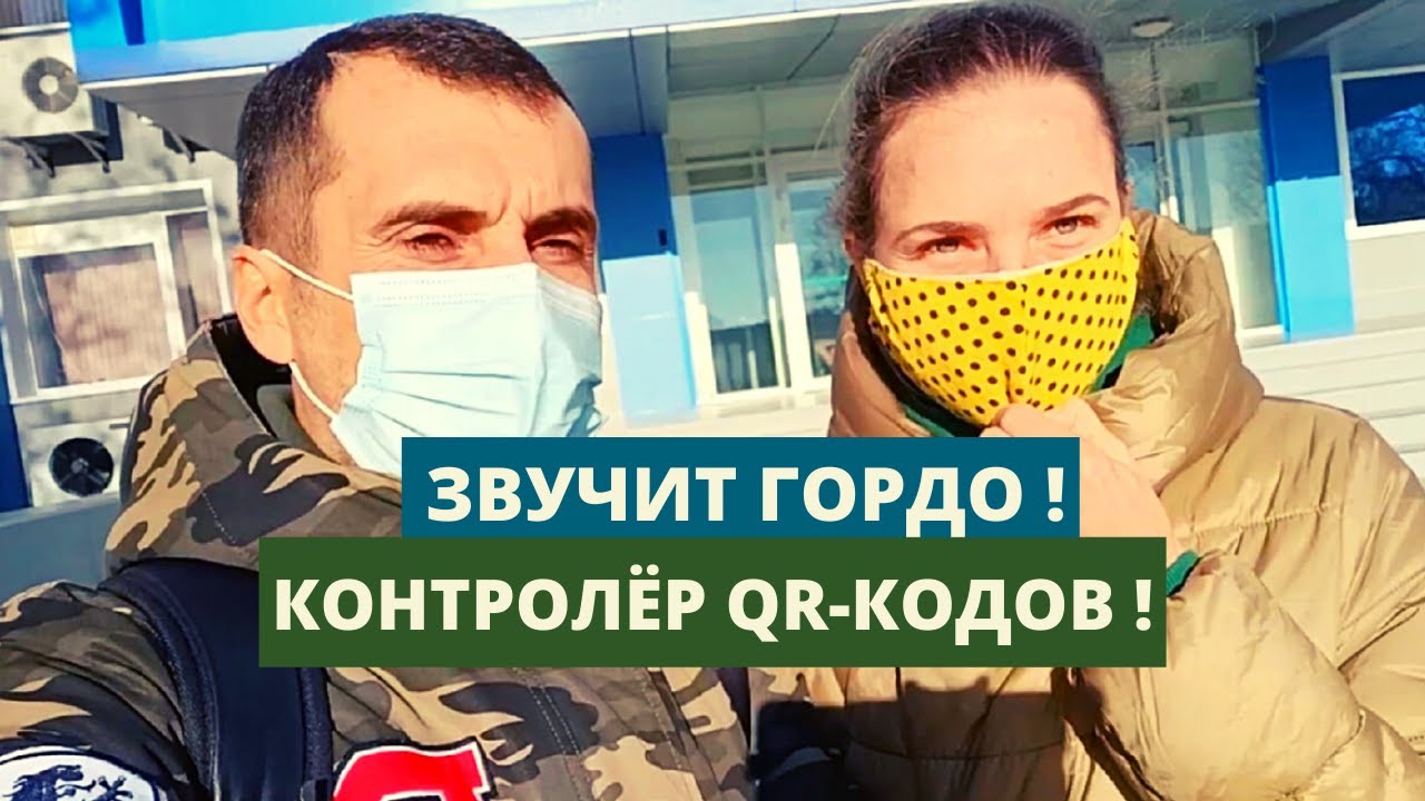 Проверяльщик QRкодов/Какая зарплата/ВЗРЫВ газа в Хабаровске/Анапская ...