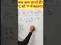 तापमान कैसे नापे | How to convert Celsius to Fahrenheit | Temperature | #shorts #maths