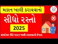 "મકાન ખાલી કરાવવાનો સીધો રસ્તો 2025 | Supreme Court Judgment | Tenant Eviction Law in India 2025"