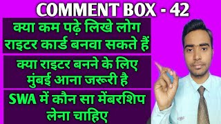 Comment box 42 | SWA membership | Script outline software |Educational Qualification for writer card screenshot 2