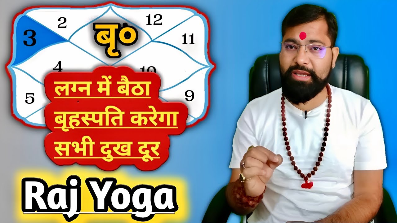 Lagna Me Baitha Brihaspati Karega Sabhi Dukh Door | Jupiter In Lagna | Jupiter In 1st House