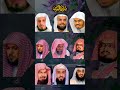 سورة النور بأعذب الأصوات الدوسري المعيقلي السديس العجمي الغامدي وجابر تلاوة تخشع لها القلوب 