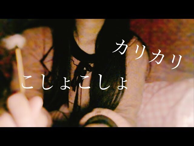 【ASMR＆囁き】Ear Cleaning 耳かき　眠くなる　Whisper Voice【安眠用】