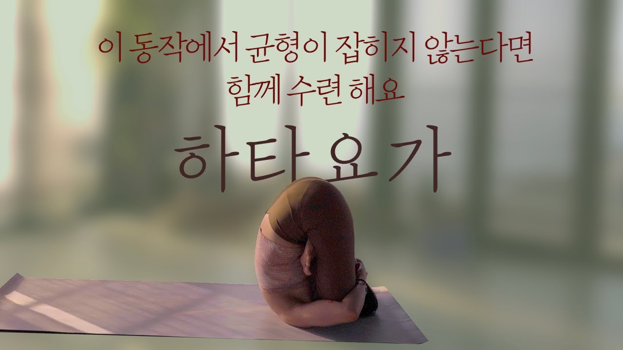 핀다아사나 완성하기 • 깊은 전굴 • 골반과 등이 시원해지는 하타요가 40분 • 섬마을 요가원 하타요가
