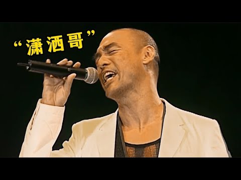 这才叫经典！钟镇涛这首《让一切随风》太好听了，至今难以被超越