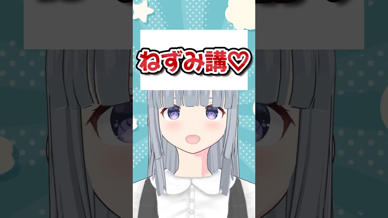 中抜きはユルサナイ…… 