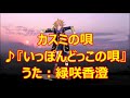 カスミの唄 ♪『いっぽんどっこの唄』唄:緑咲香澄 MMDダンス:藤四
