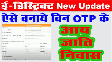 e district new update I bina otp ke domicile certificate kaise banaye I बिना OTP के आय, जाति, निवास,