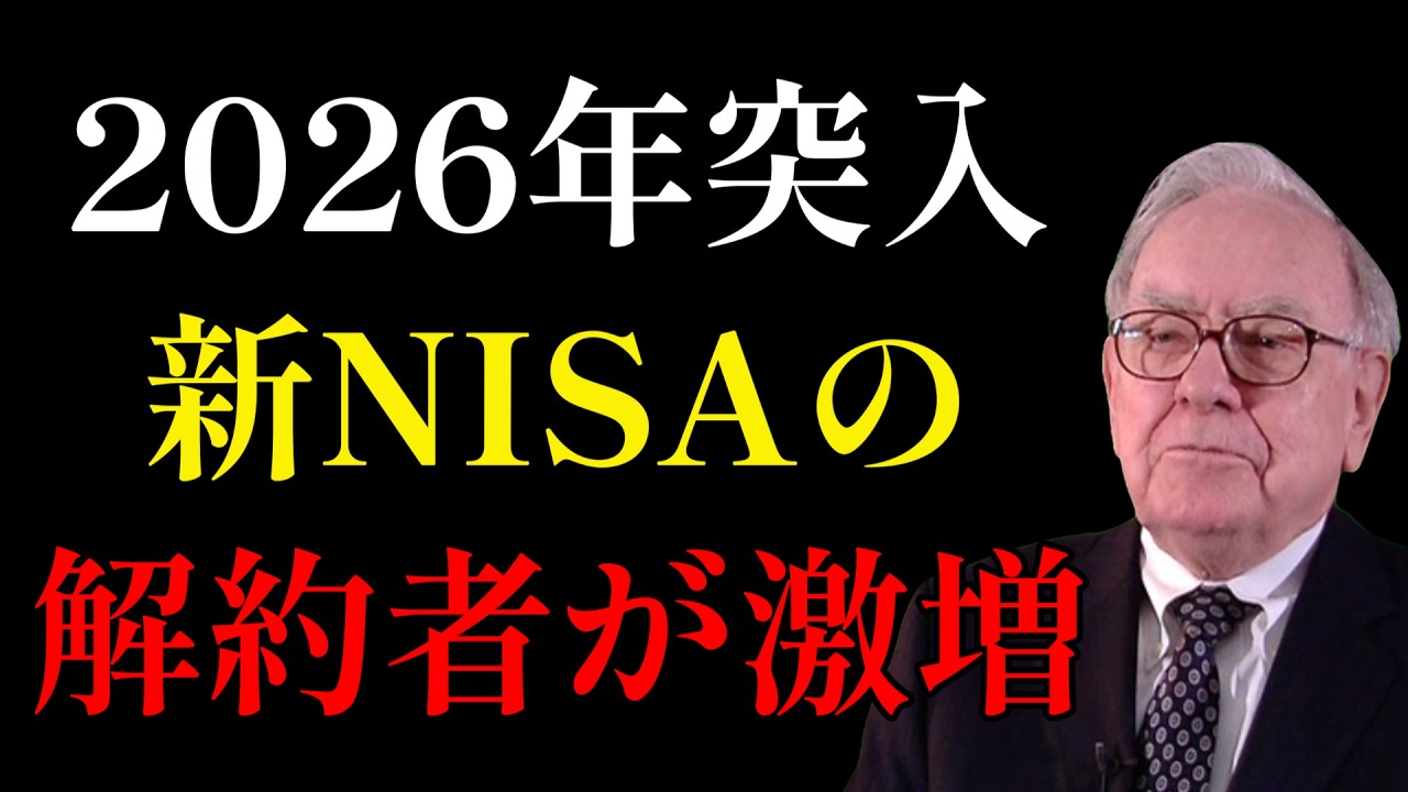 【警告】新NISA3年目の2026年、投資をやめてしまう9割が犯す「退屈死」の罠