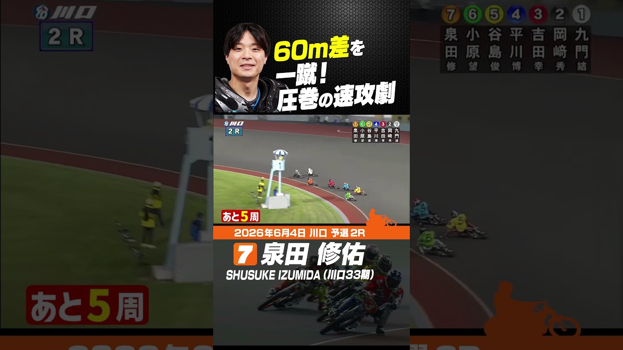 A 60m handicap blown away in a flash! Shusuke Izumida #autorace