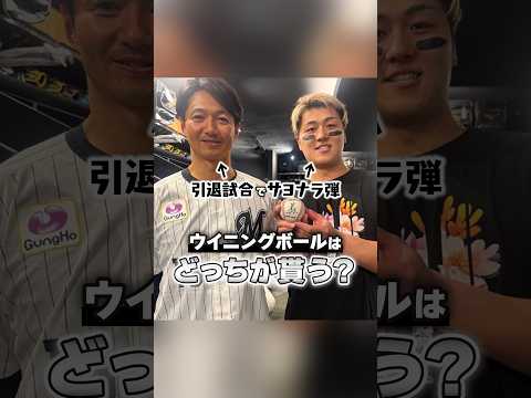 ウイニングボールはどっちが貰う？#唐川侑己 #山口航輝 #chibalotte #karakawa19