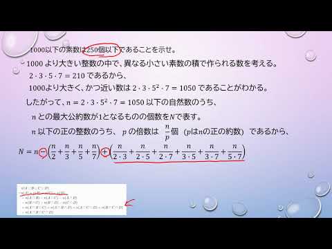大学入試過去問（2021一橋大 ① 条件に合う素数の個数