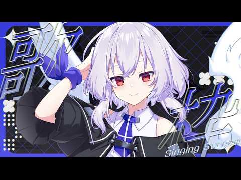 【歌枠】コミケおつひよな歌枠【Vtuber羽天ひより #ひよりch karaoke】