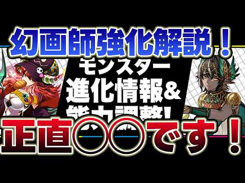 【パズル＆ドラゴンズ】幻画師イベント復刻キャラの強化ポイントと確保基準