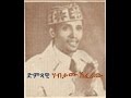 ሃብታሙ ሽፈራው Habtamu Shiferaw 