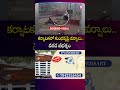 కర్నాటకలో కుంభవృష్టి వర్షాలు.. వరద బీభత్సం #Rains #Karnataka #Flood #Disaster #HeavyRains #SumanTv