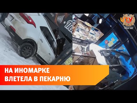 В Уфе женщина за рулём Hyundai въехала в пекарню в Затоне