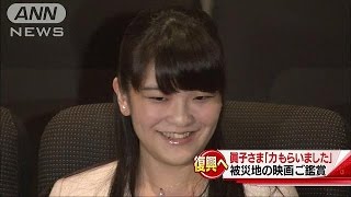 眞子さま、震災復興のドキュメンタリー映画ご鑑賞(16/05/07)
